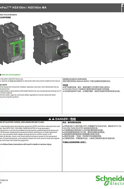 schneider施耐德ComPacT NSX100m _ NSX160m MA - 马达保护断路器 - 说明页